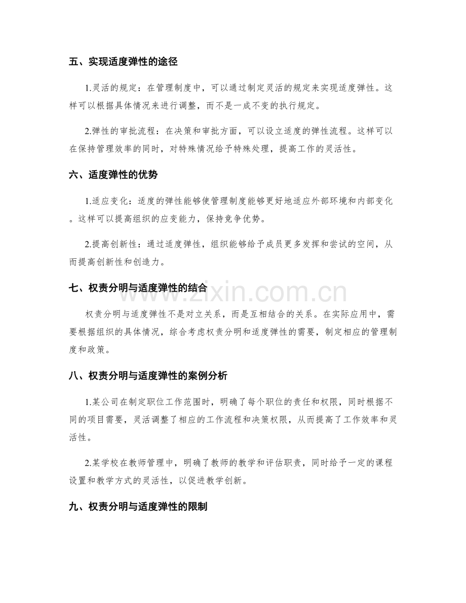 管理制度的权责分明与适度弹性.docx_第2页