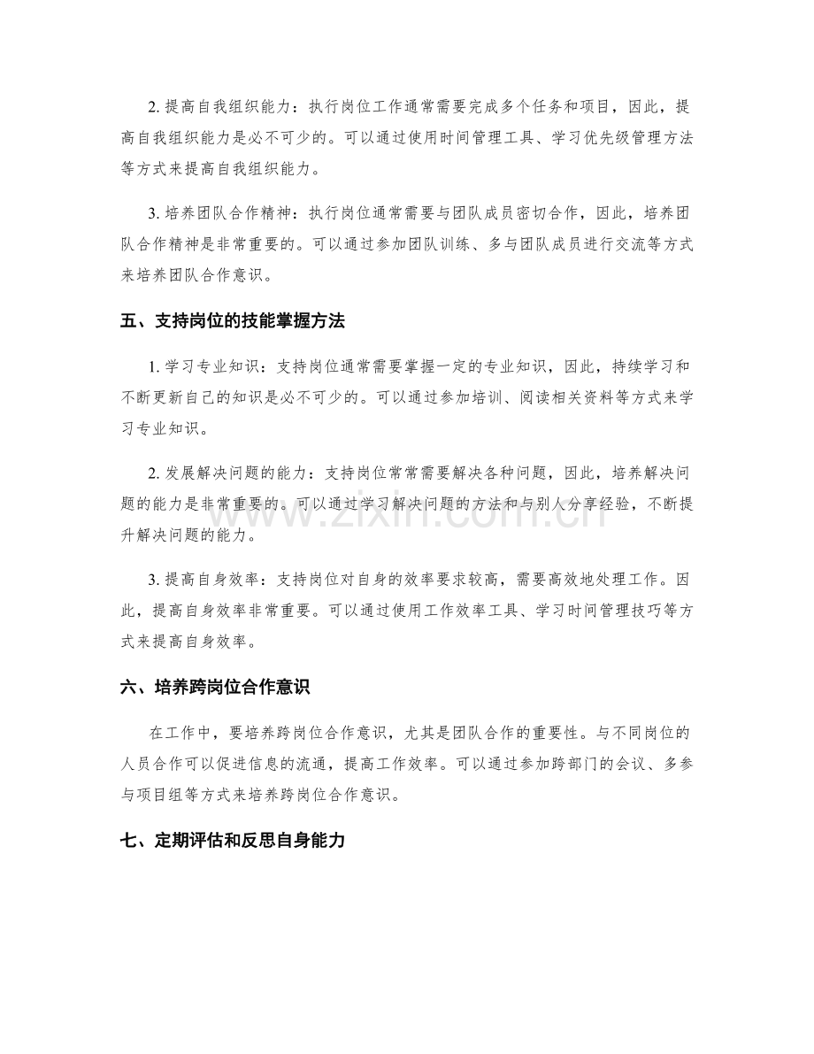 岗位职责的分类和培养技能掌握方法分享.docx_第2页