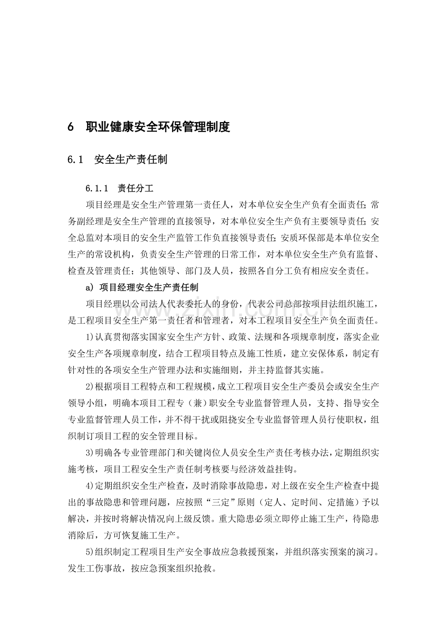 职业健康与环保管理制度.doc_第1页