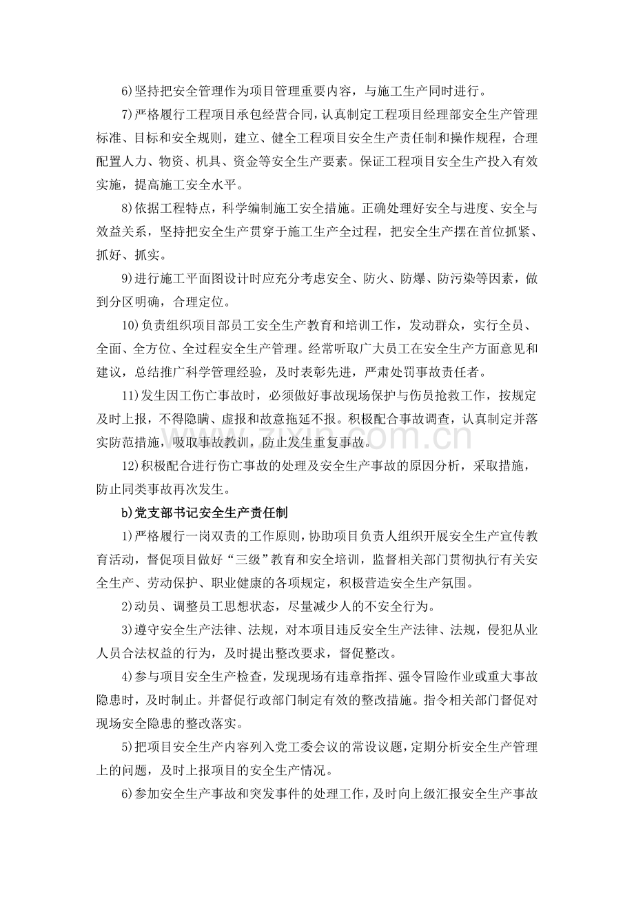 职业健康与环保管理制度.doc_第2页
