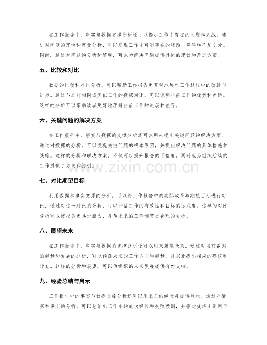 工作报告的事实与数据支撑分析.docx_第2页