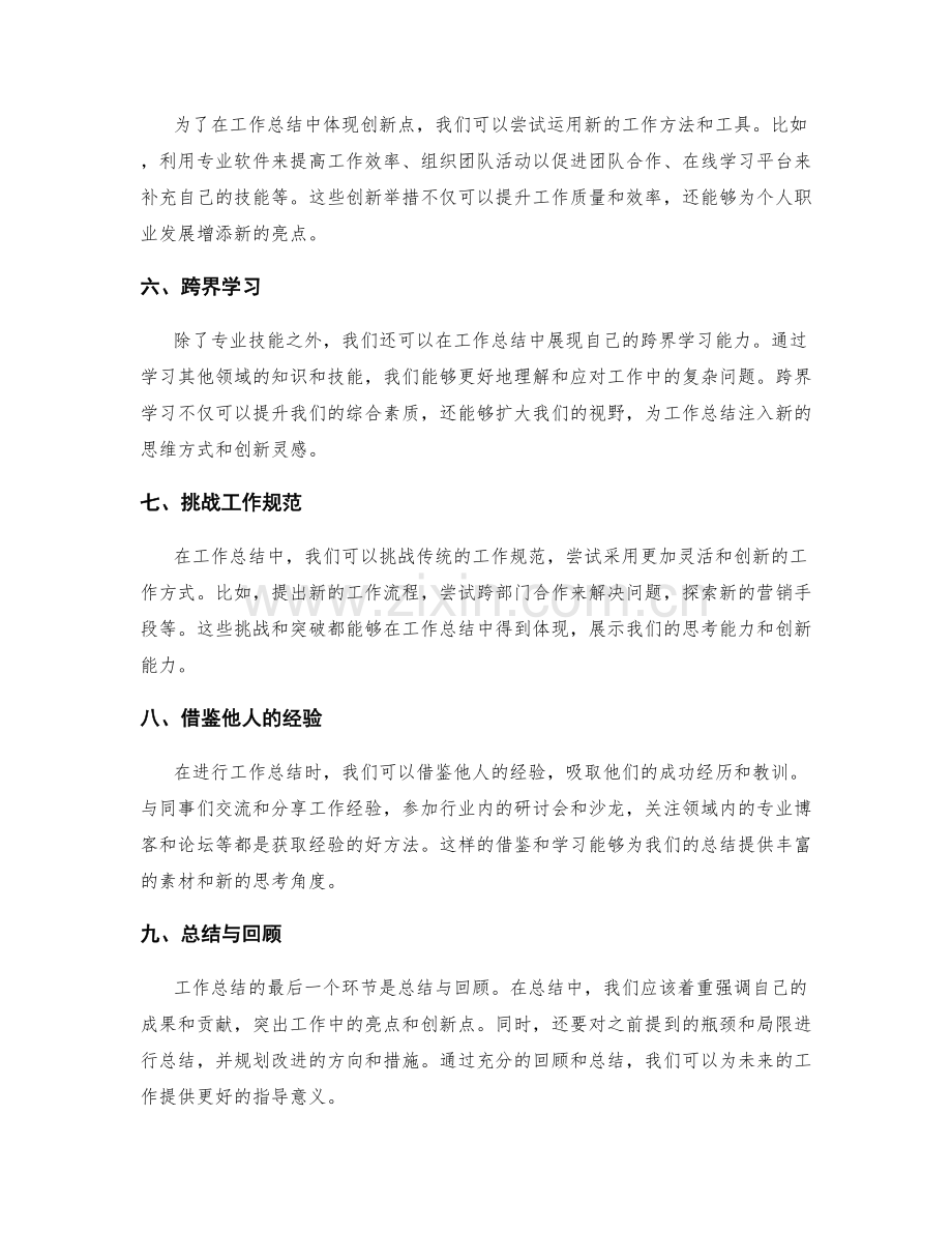 工作总结的重点突破与创新点.docx_第2页