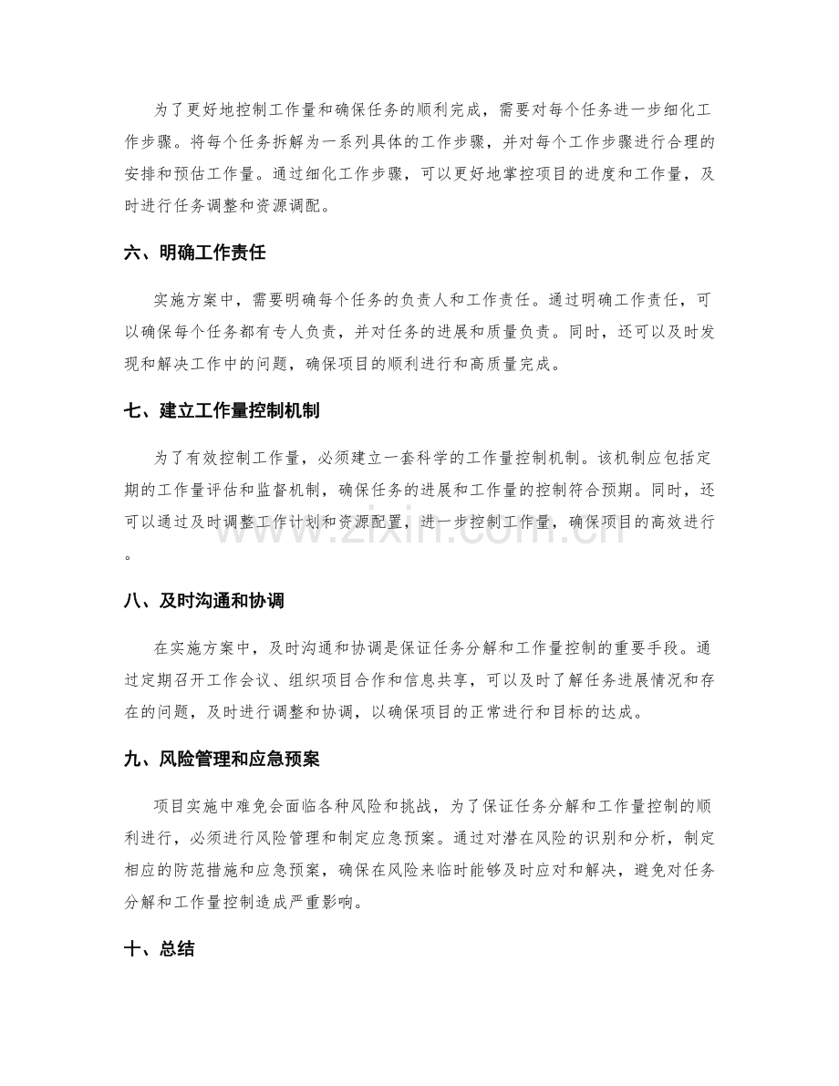 实施方案中的任务分解和工作量控制.docx_第2页