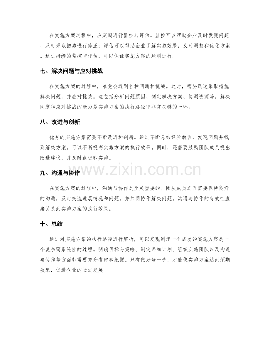 实施方案的执行路径解析.docx_第2页