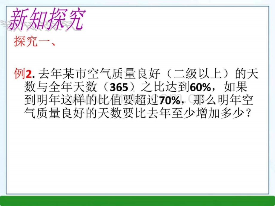 一元一次不等式图文.pptx_第2页