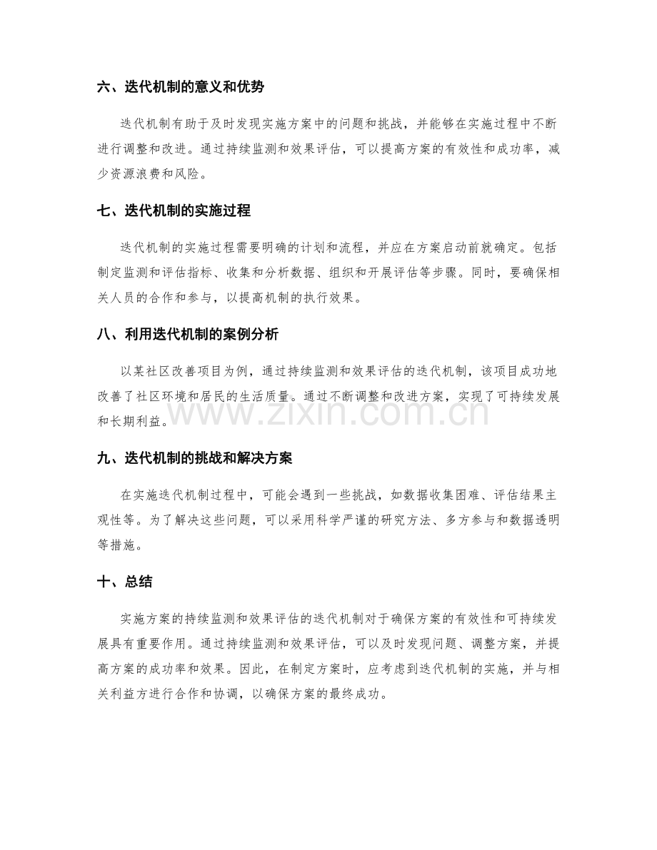 实施方案的持续监测和效果评估的迭代机制.docx_第2页