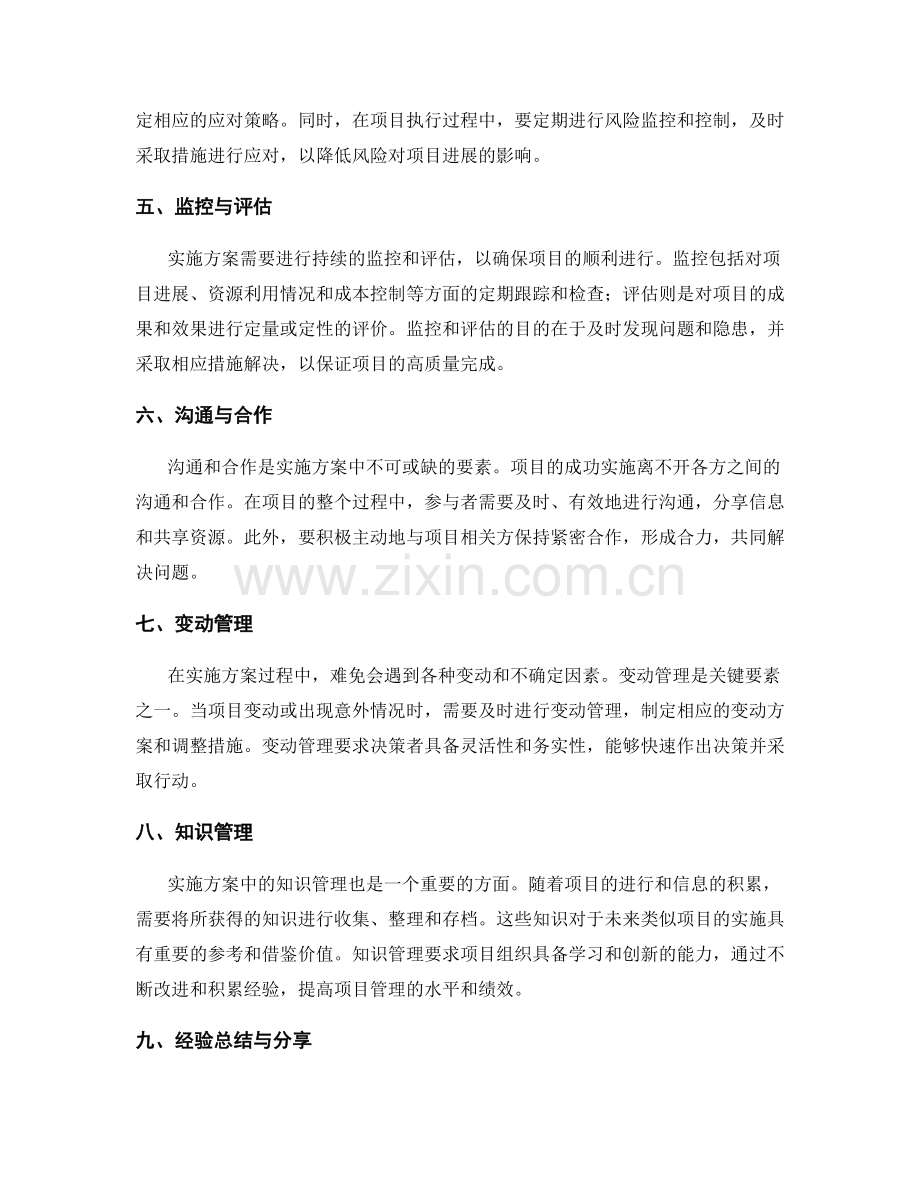 实施方案中的关键要素与风险控制.docx_第2页