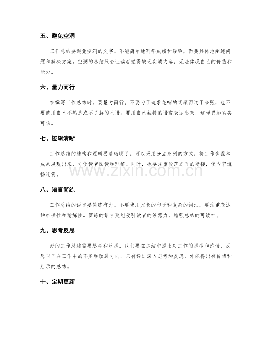 快速高效撰写工作总结的秘诀分享.docx_第2页