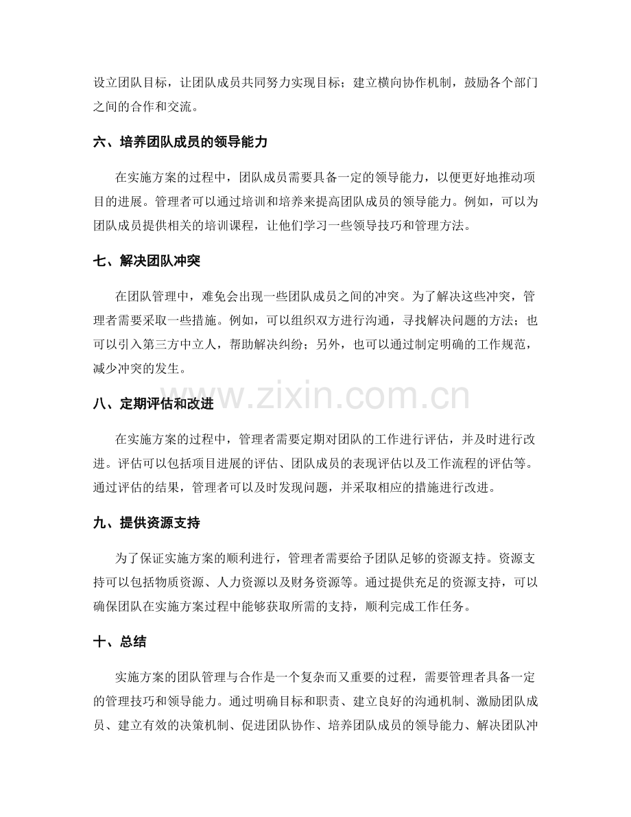实施方案的团队管理与合作.docx_第2页