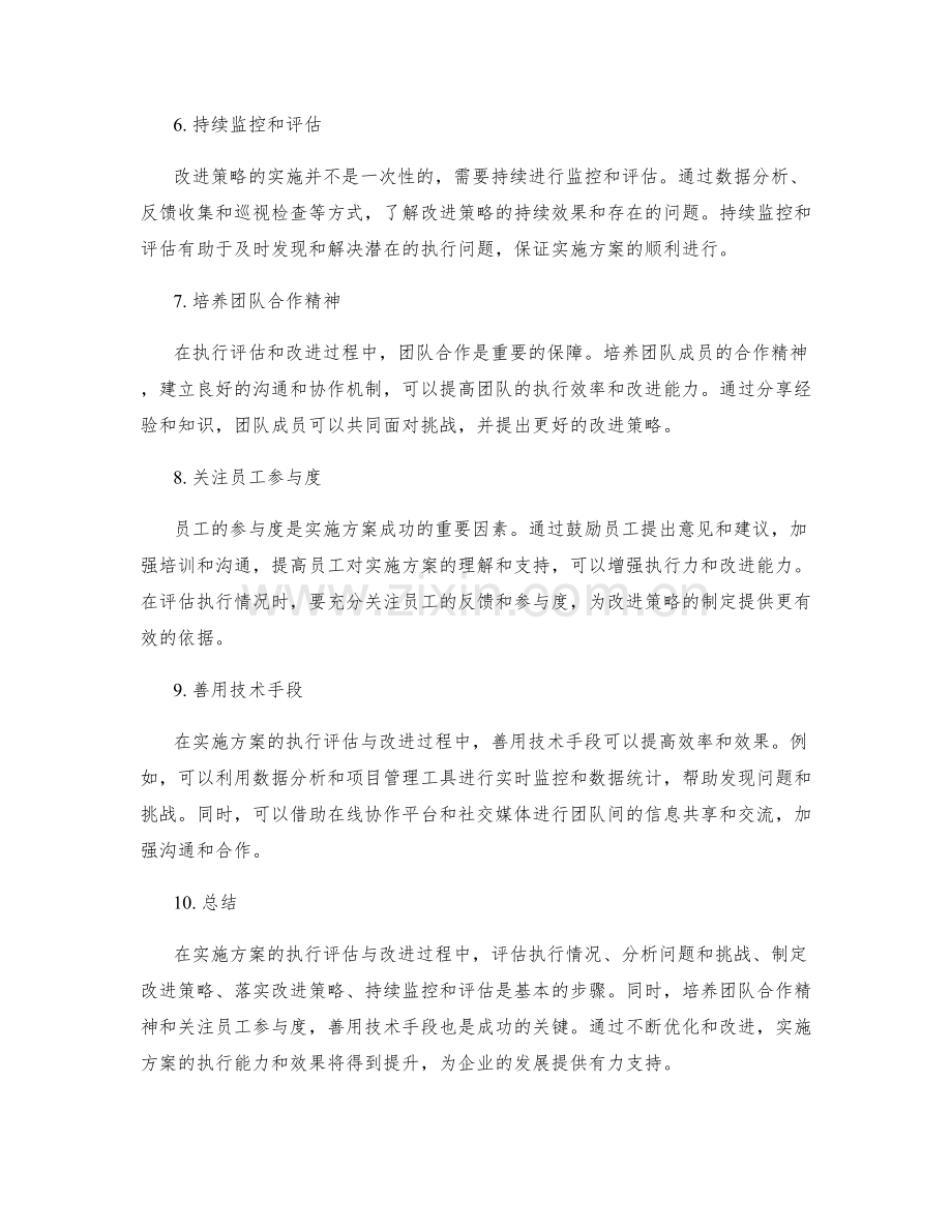 实施方案的执行评估与改进策略.docx_第2页