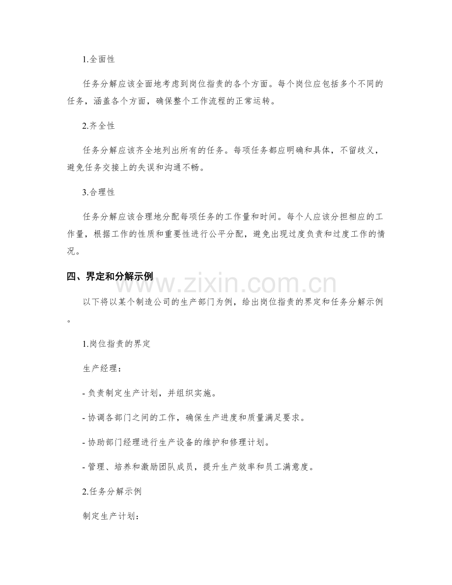 岗位职责的界定和任务分解原则.docx_第2页