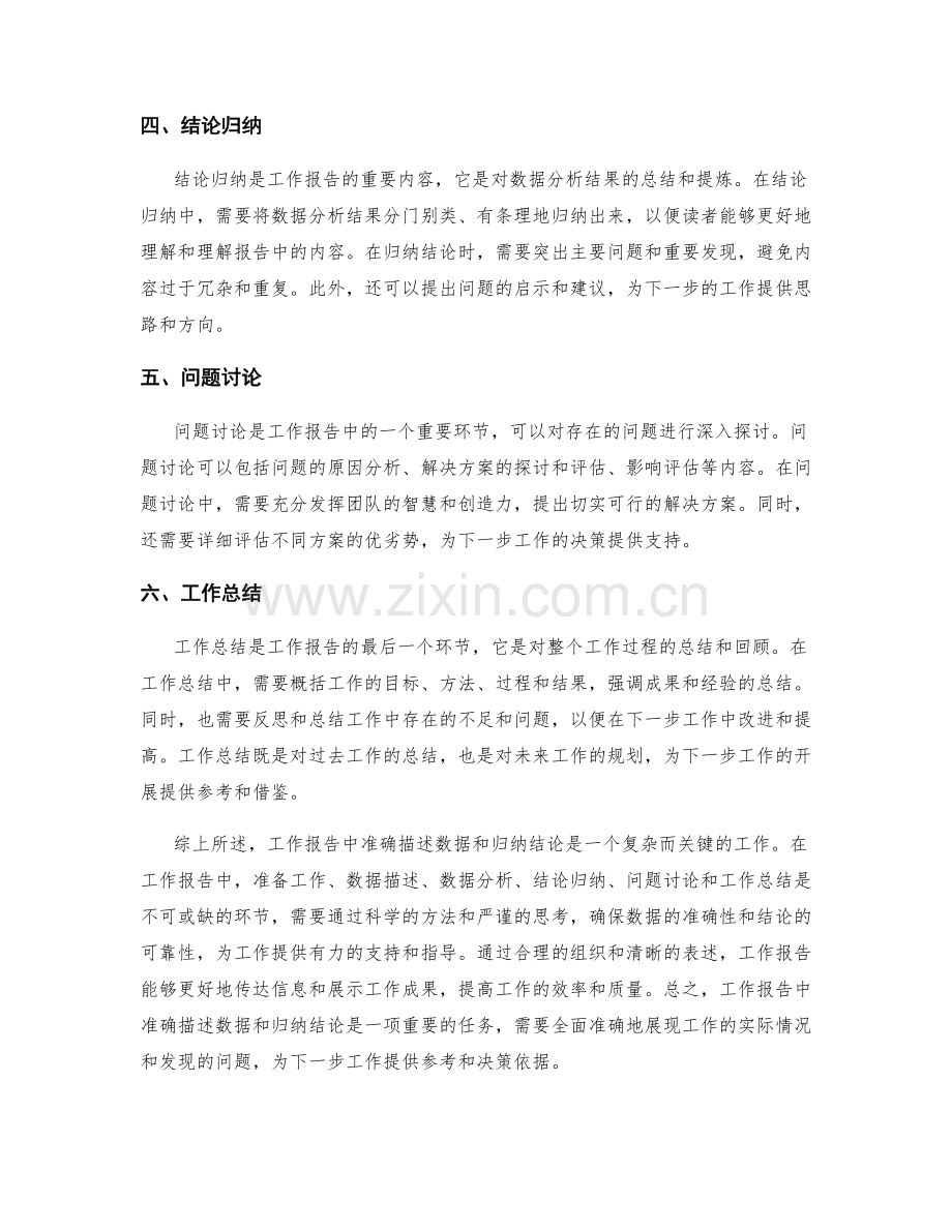 工作报告中准确描述数据和归纳结论.docx_第2页