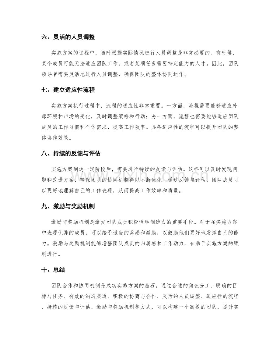 实施方案的团队合作和协同机制.docx_第2页