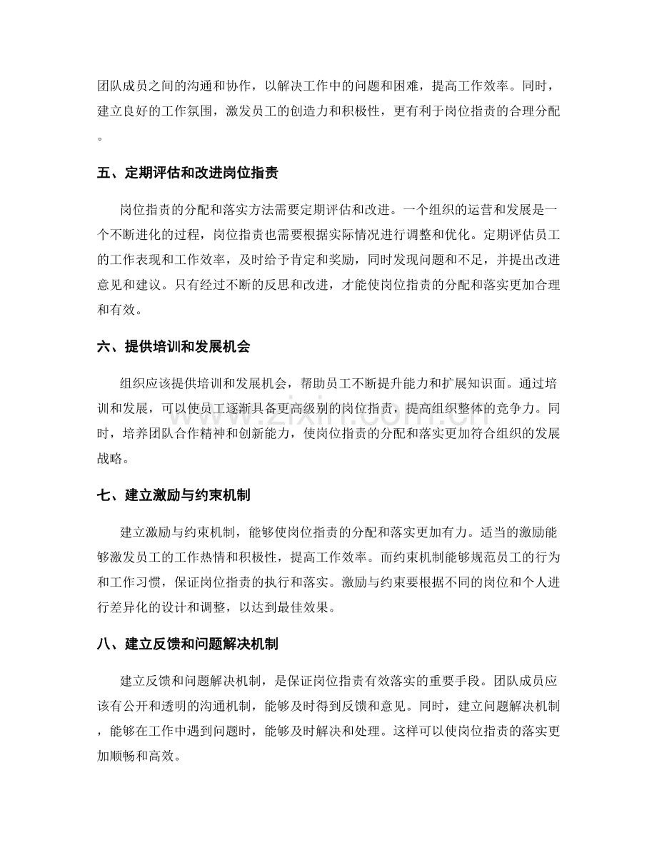 岗位职责的合理分配和落实方法.docx_第2页