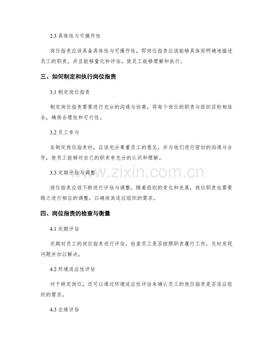 岗位职责的重要性与标准.docx_第2页