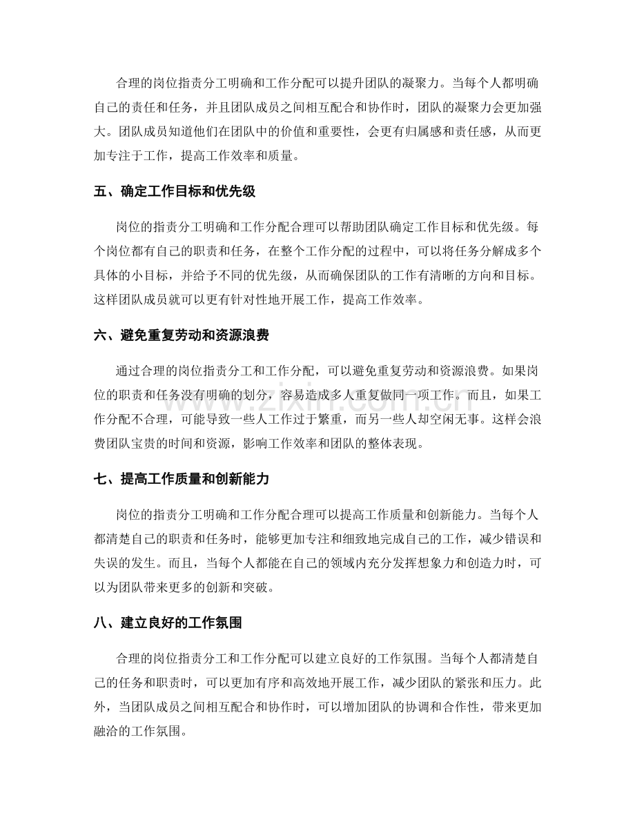 岗位职责的分工明确与工作分配.docx_第2页