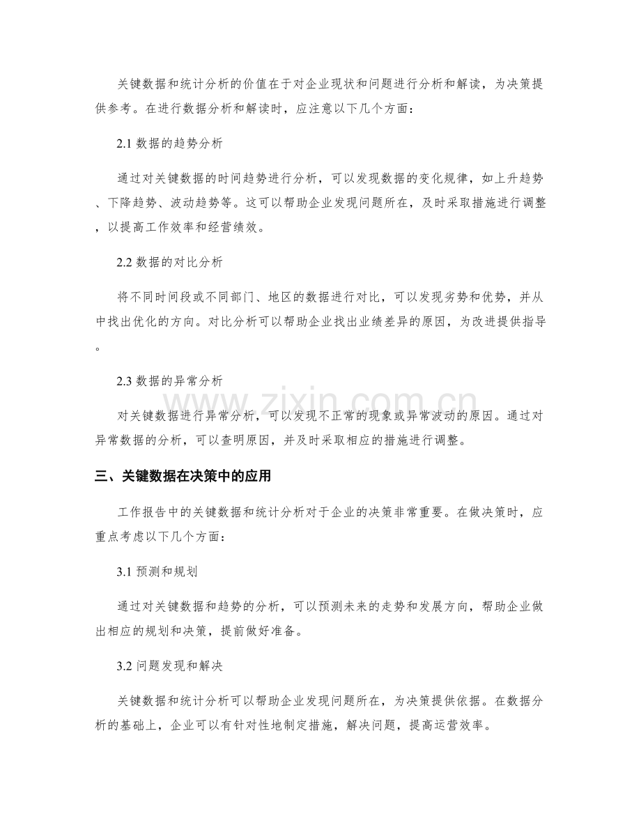 工作报告的关键数据和统计分析揭秘.docx_第2页