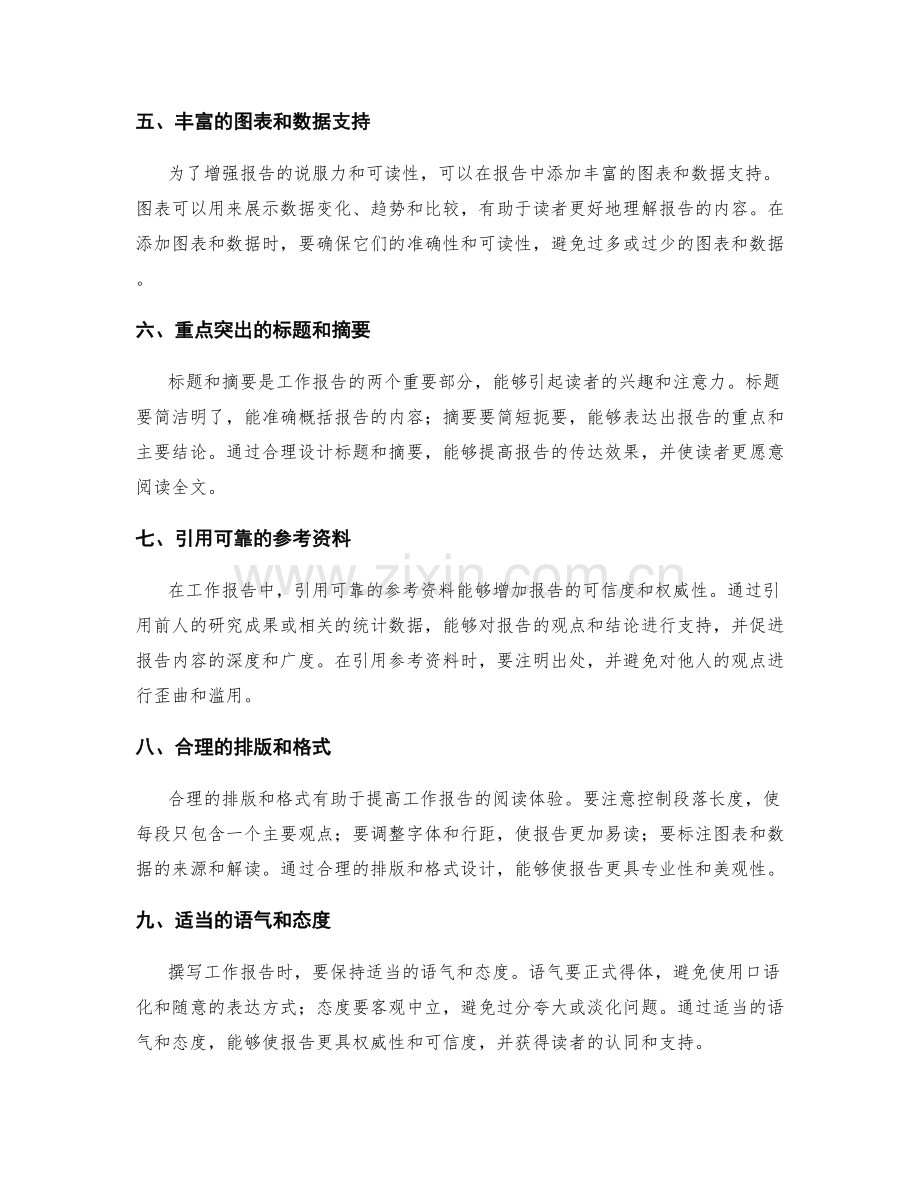 高效撰写工作报告的技巧和传达效果分析.docx_第2页