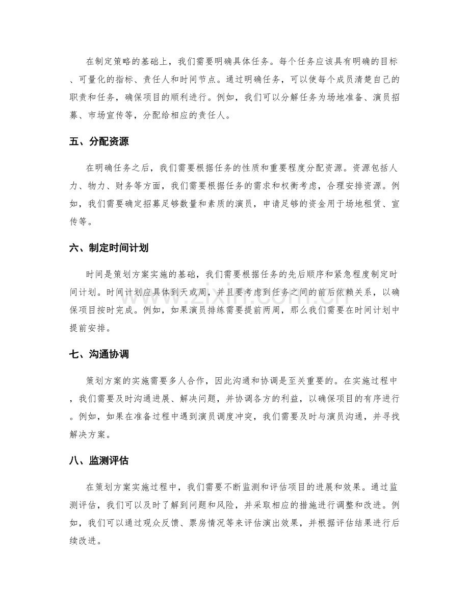 策划方案中的目标设定与任务划分的具体步骤分析与分享.docx_第2页