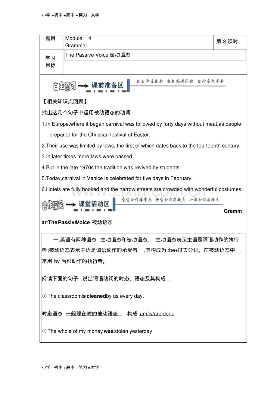 黑龙江外研版高二英语必修5领学案：Module4Carnival3语法.pdf_第1页