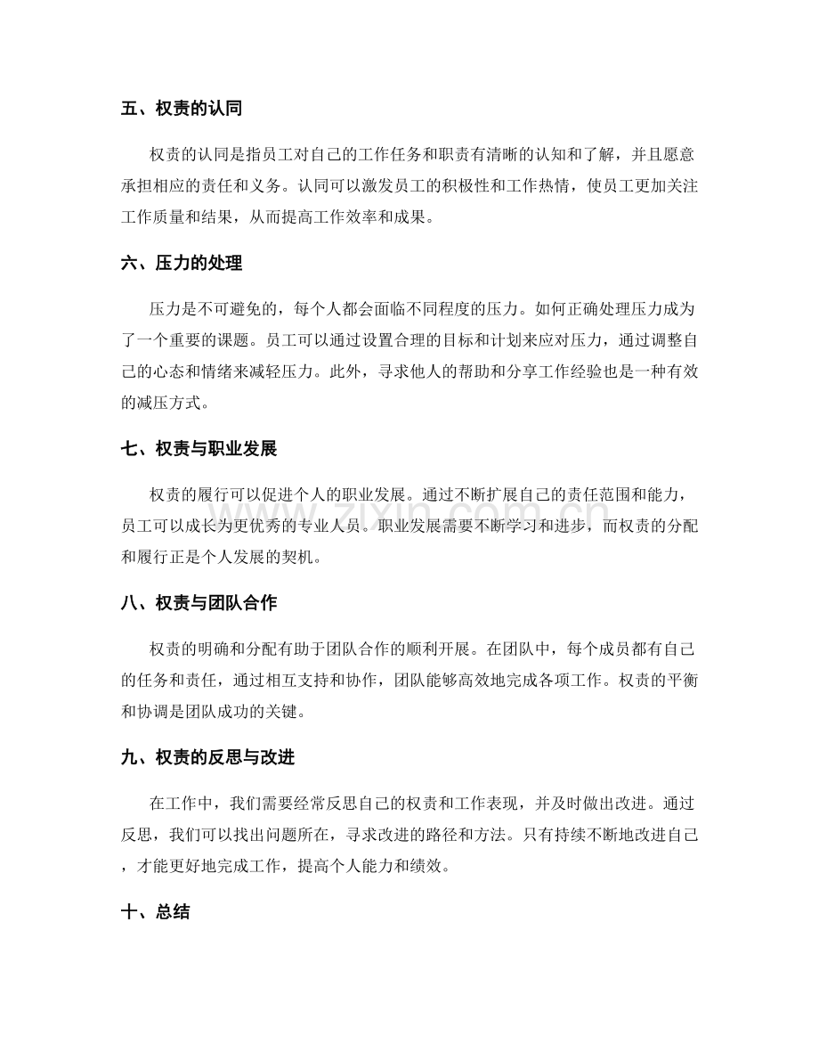 岗位职责的权责与压力.docx_第2页