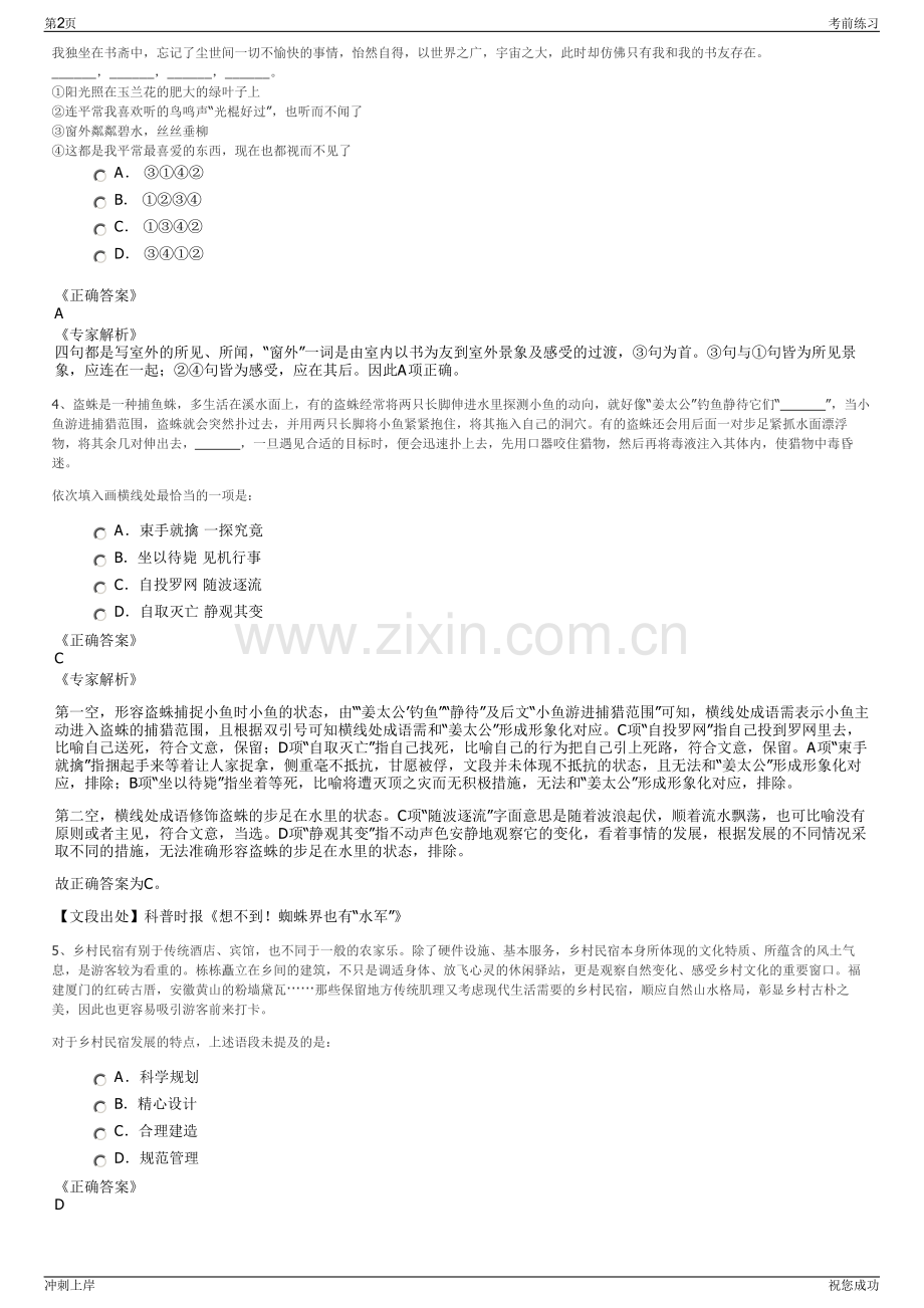 2024年重庆川仪速达机电有限公司招聘笔试冲刺题（带答案解析）.pdf_第2页