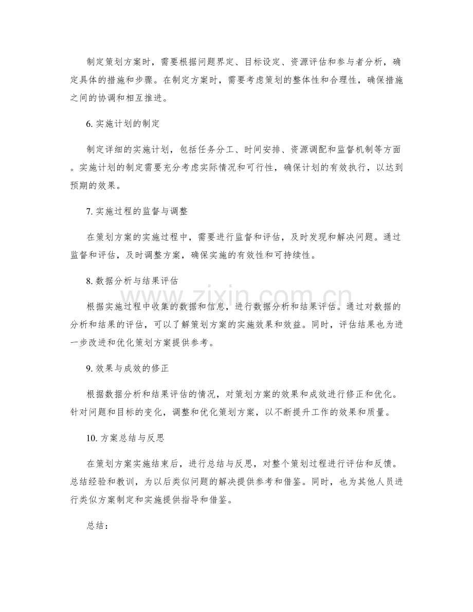 针对性策划方案步骤.docx_第2页