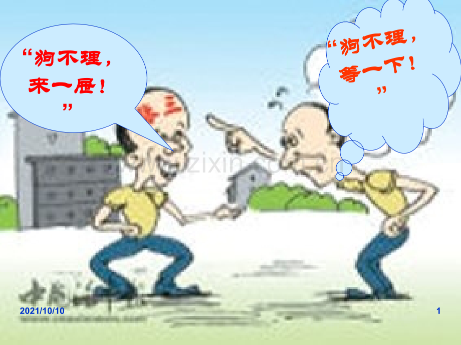 病句修改公开课.ppt_第1页