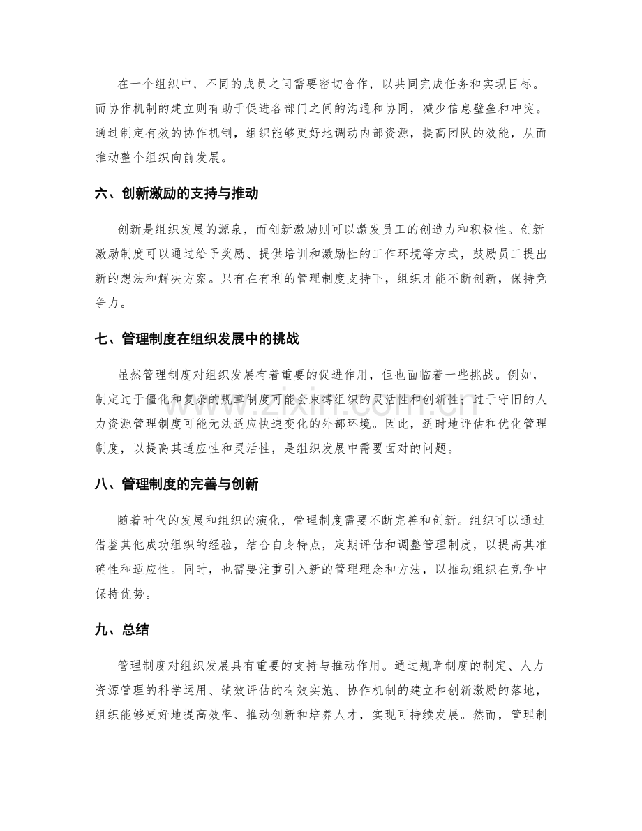 管理制度对组织发展的支持与推动.docx_第2页