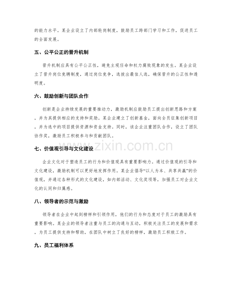 管理制度的激励激励机制设计与组织文化打造的方法与企业案例分享.docx_第2页