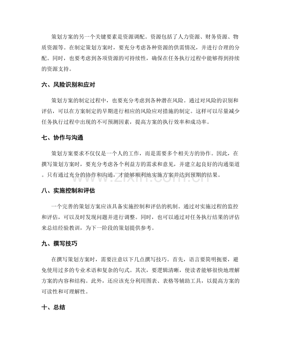 策划方案的要素及撰写技巧.docx_第2页