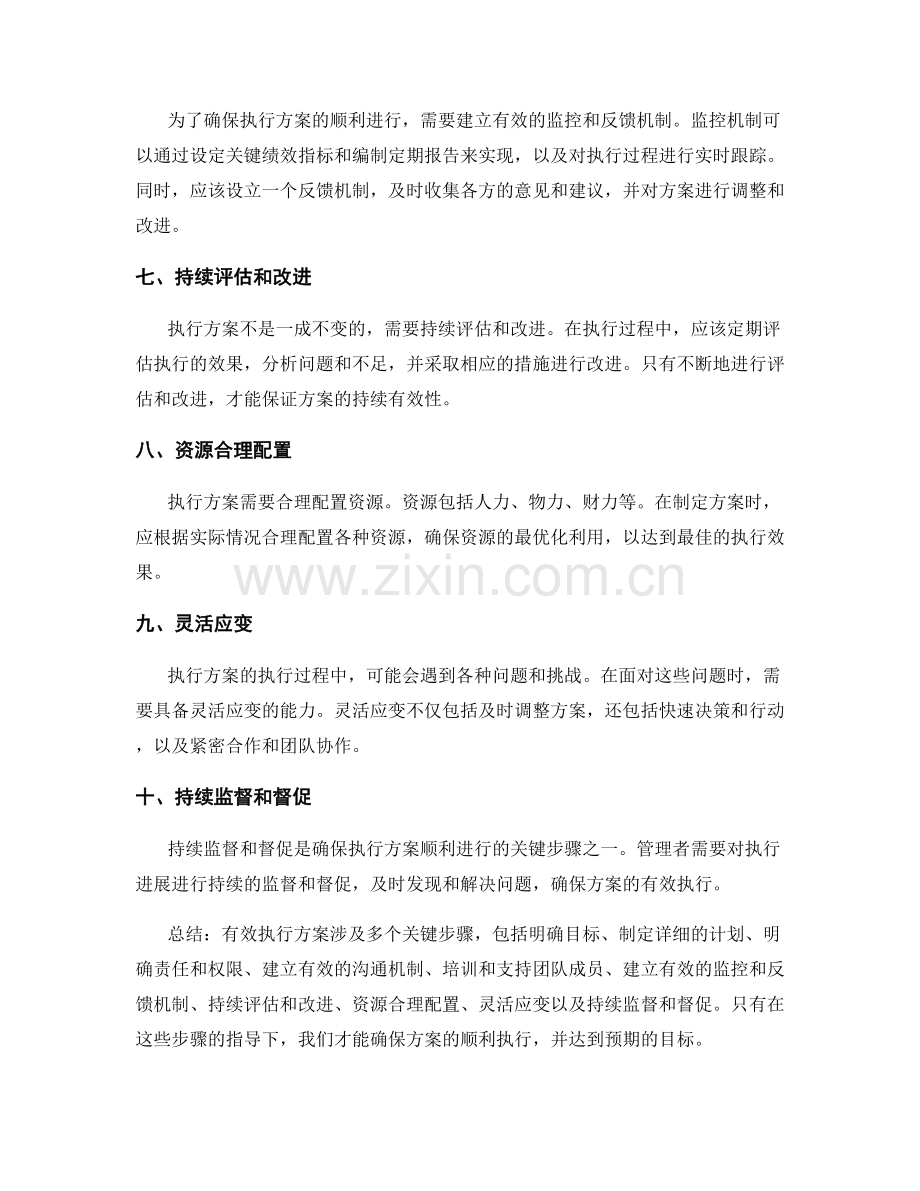 有效执行方案的关键步骤.docx_第2页