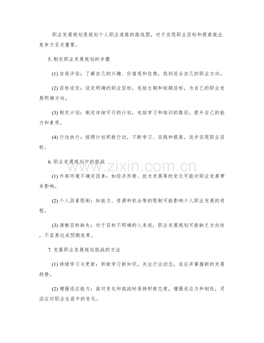 岗位职责的能力提升与职业发展规划.docx_第2页