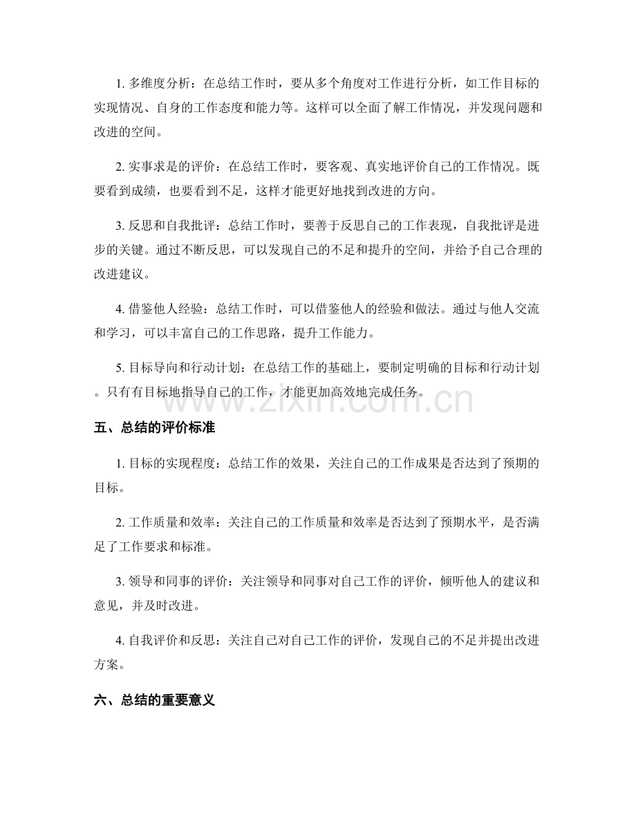 工作总结的整体思路及深度挖掘.docx_第2页