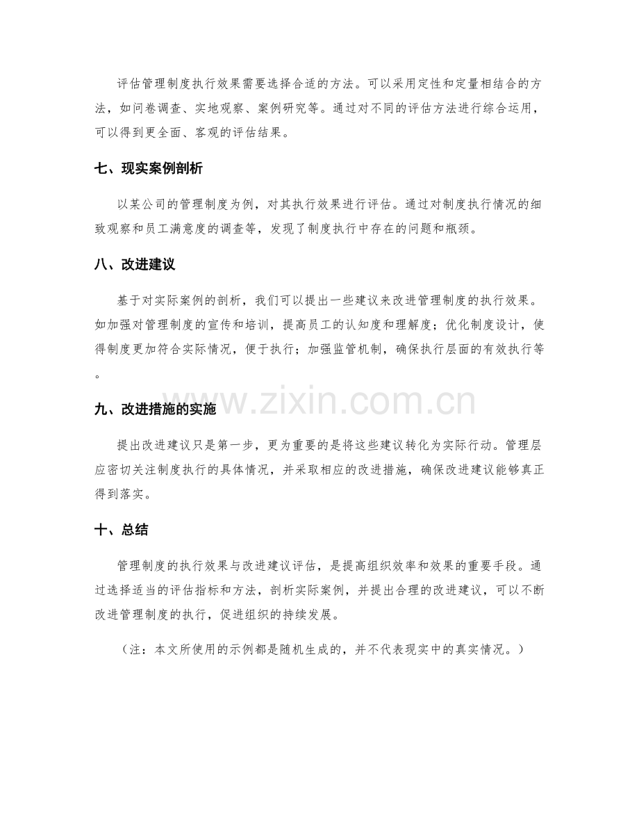 管理制度的执行效果与改进建议评估.docx_第2页