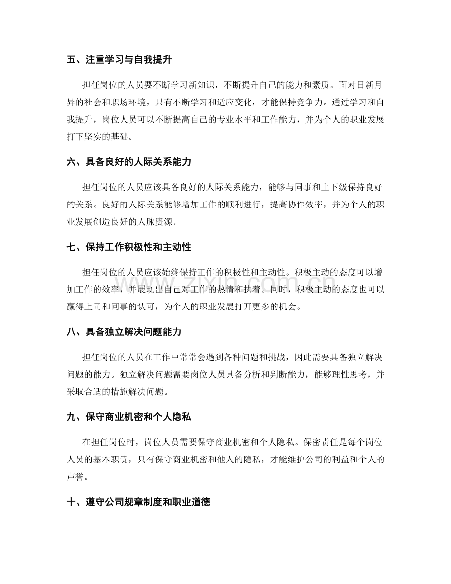 担任岗位的基本职责与要求.docx_第2页