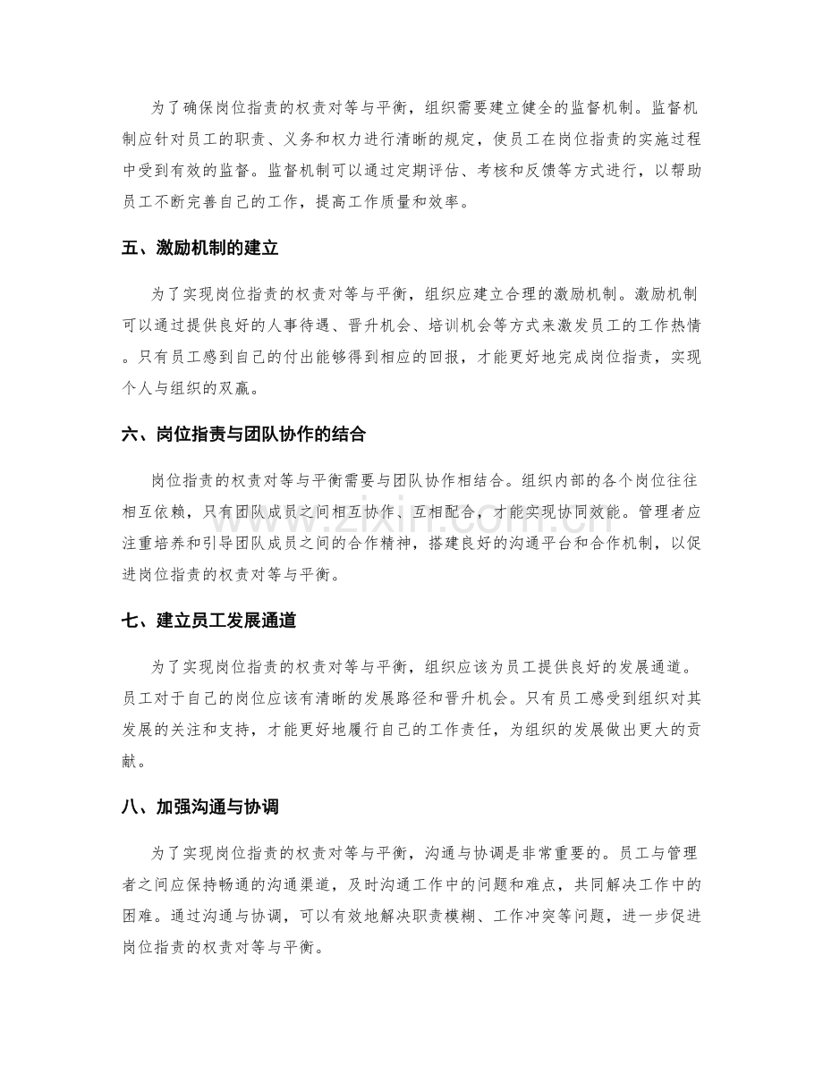岗位职责的权责对等与平衡.docx_第2页