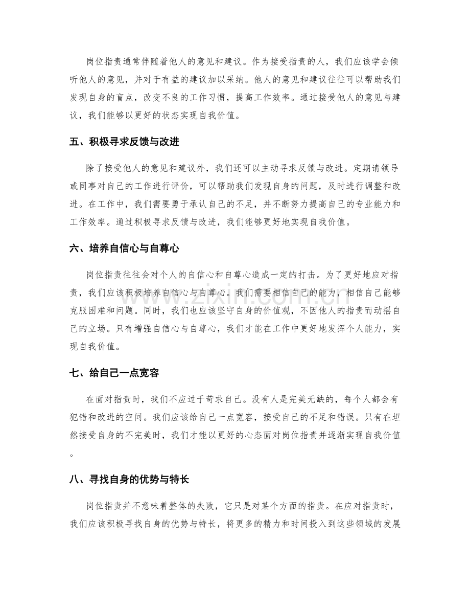 岗位职责与个人自我价值的实现.docx_第2页
