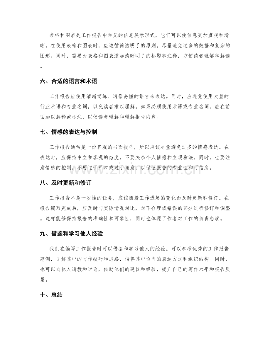 编写高效工作报告的技巧与建议.docx_第2页