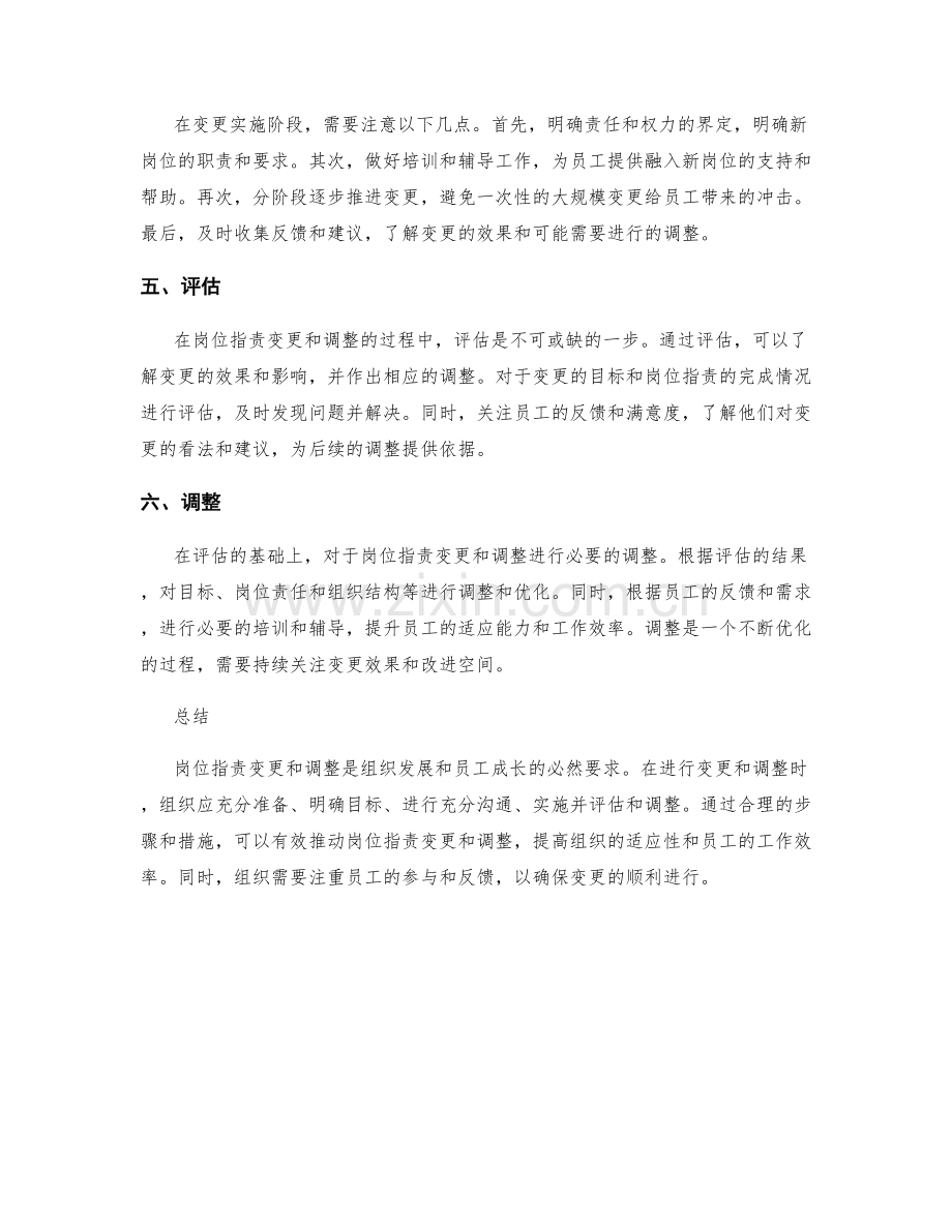 岗位职责变更和调整的步骤.docx_第2页