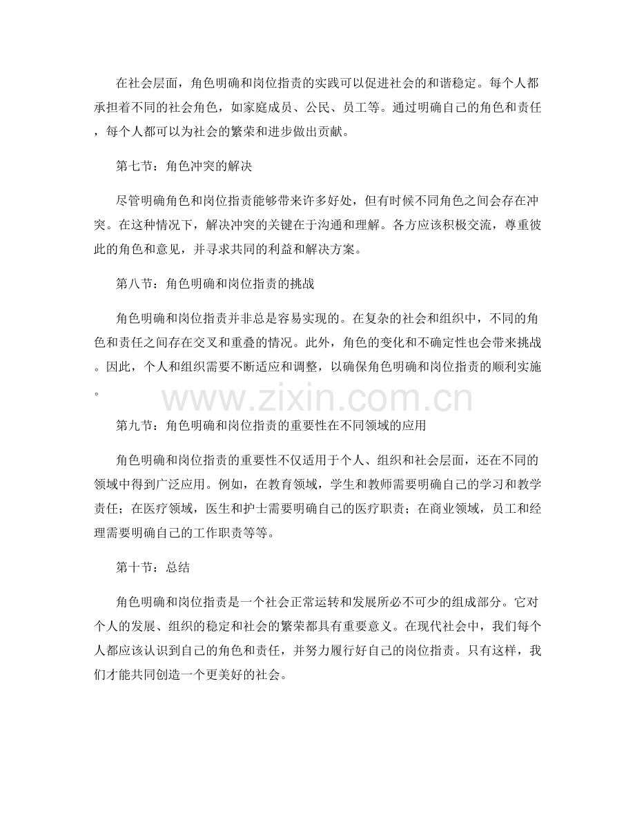 角色明确岗位职责.docx_第2页