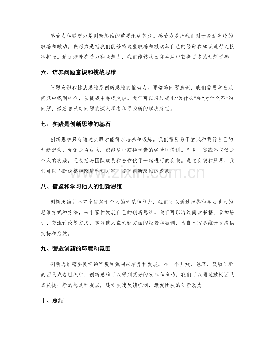 策划方案创新思维开发.docx_第2页