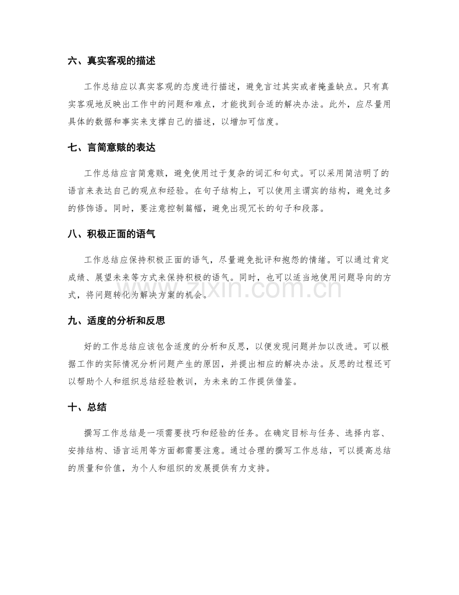 工作总结撰写技巧精讲.docx_第2页