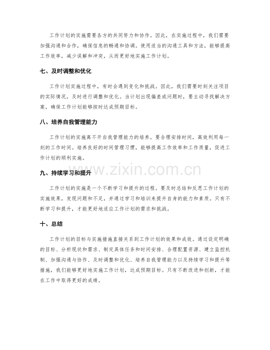 工作计划的目标与实施措施.docx_第2页