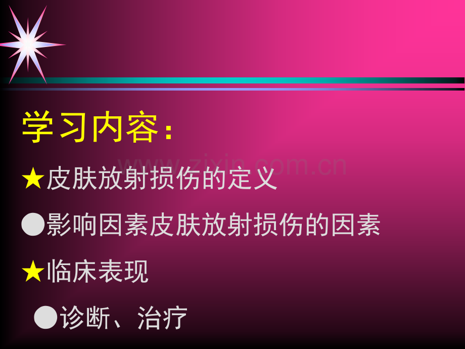 皮肤放射损伤.pptx_第2页