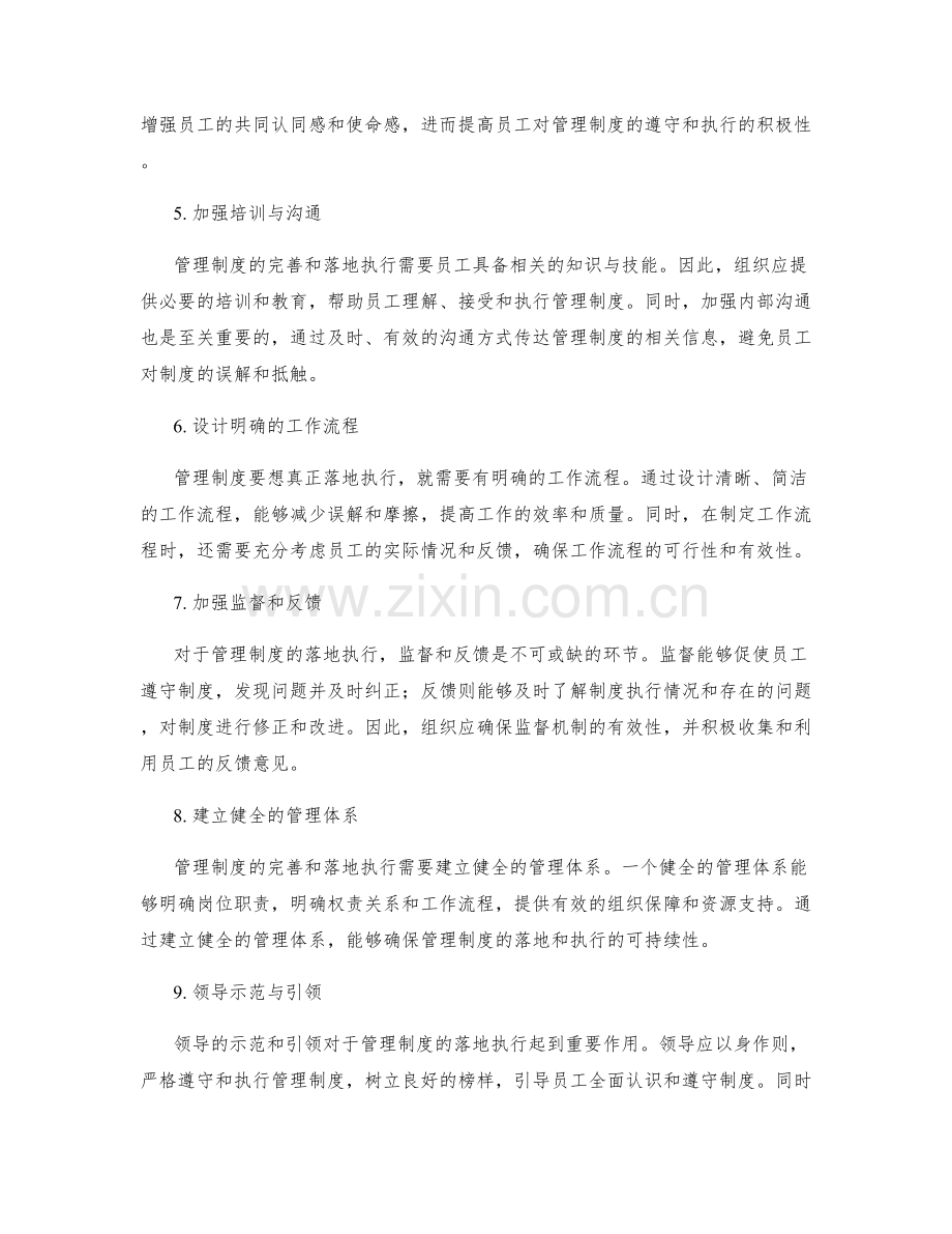 管理制度的完善和落地执行.docx_第2页