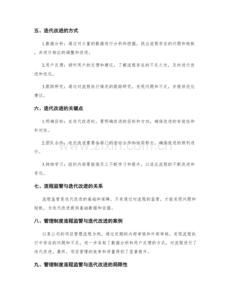 管理制度的流程监管与迭代改进.docx_第2页