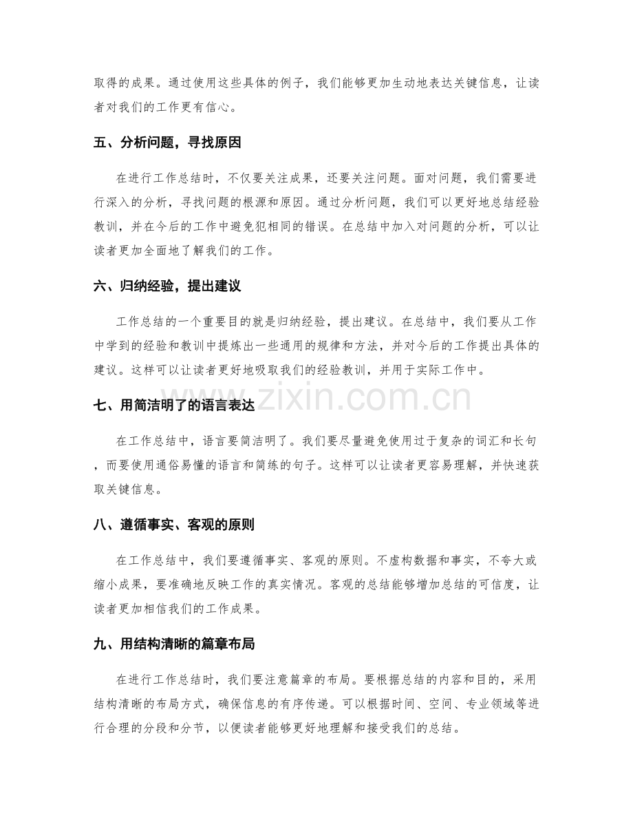 工作总结中如何精炼表达关键信息.docx_第2页