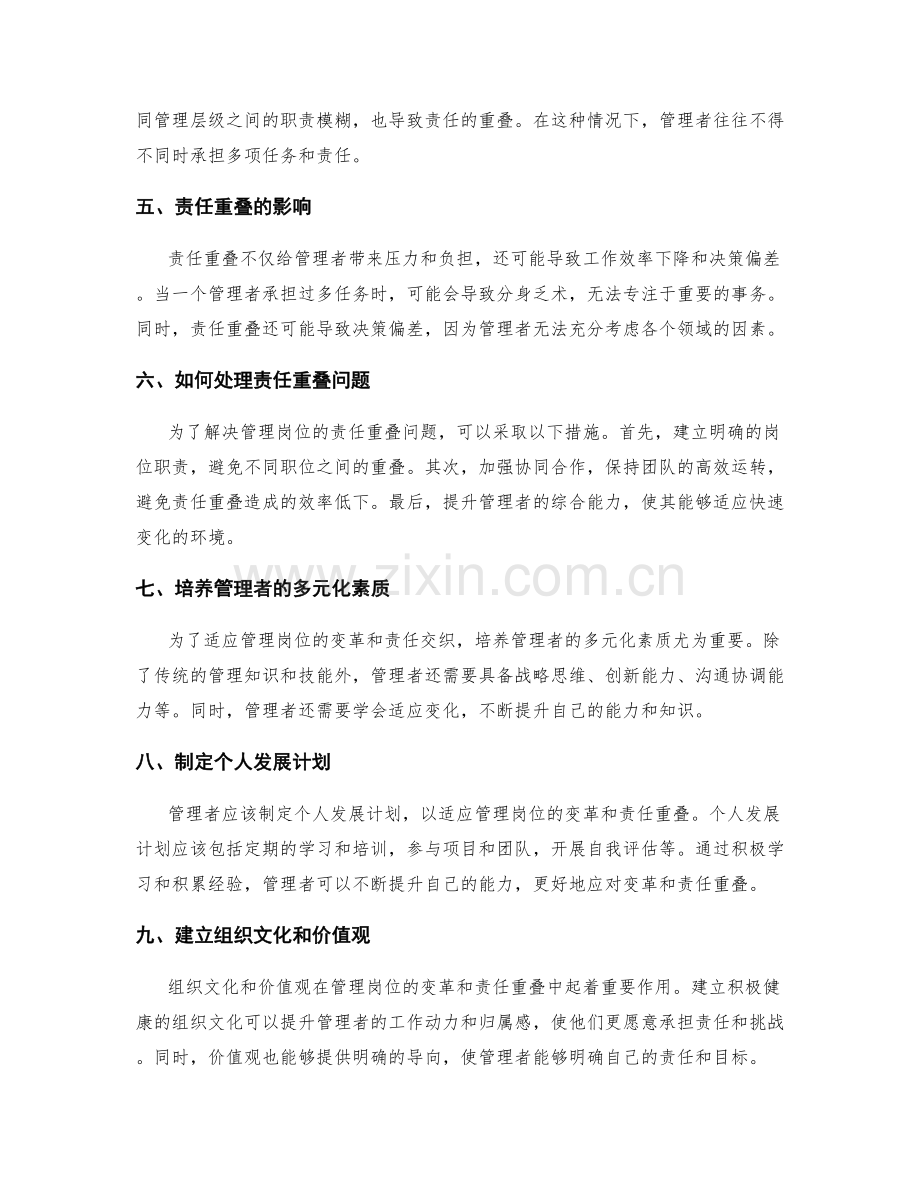 管理岗位的变革与责任重叠问题.docx_第2页