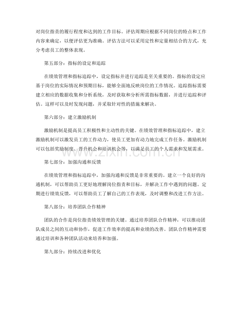 岗位职责的绩效管理和指标追踪.docx_第2页